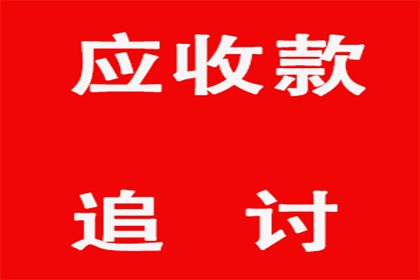 成功为家具设计师陈先生讨回40万设计费